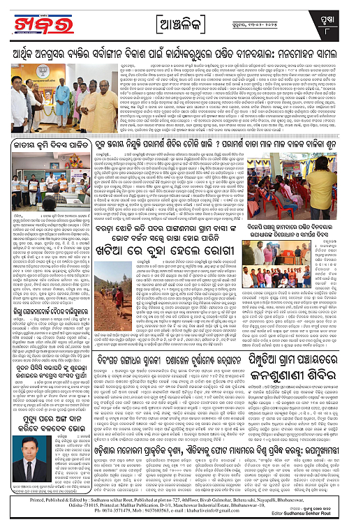 Anchalika-Khabar-13-02-2025-page-008