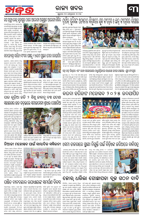 Anchalika-Khabar-14-02-2025-page-003