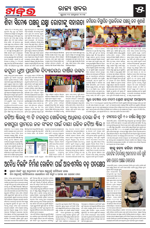 Anchalika-Khabar-14-02-2025-page-005