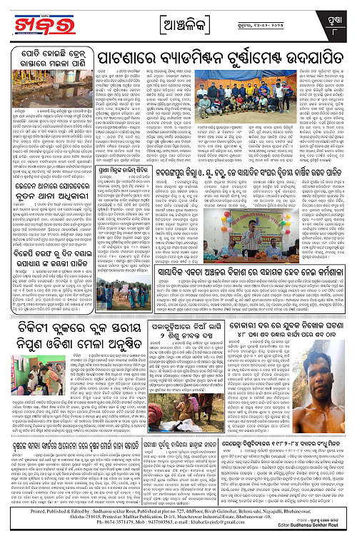 Anchalika-Khabar-14-02-2025-page-008