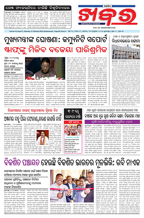 Anchalika-Khabar-15-02-2025-page-001