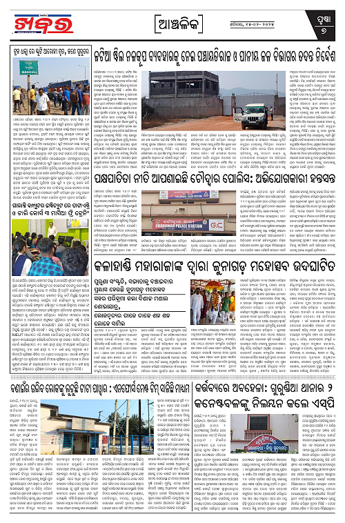 Anchalika-Khabar-15-02-2025-page-007