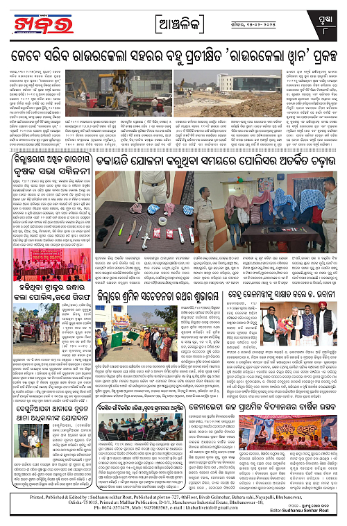 Anchalika-Khabar-15-02-2025-page-008