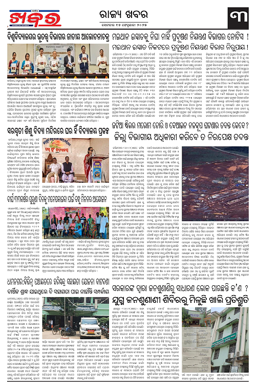 Anchalika-Khabar-17-02-2025-page-003