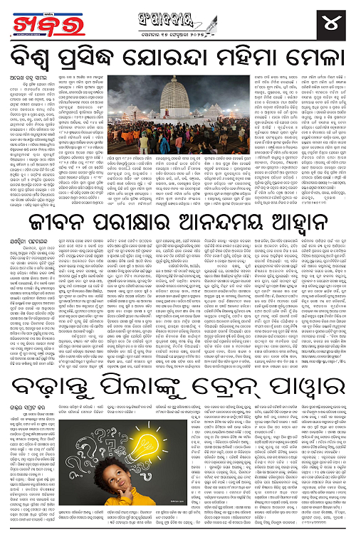 Anchalika-Khabar-17-02-2025-page-004