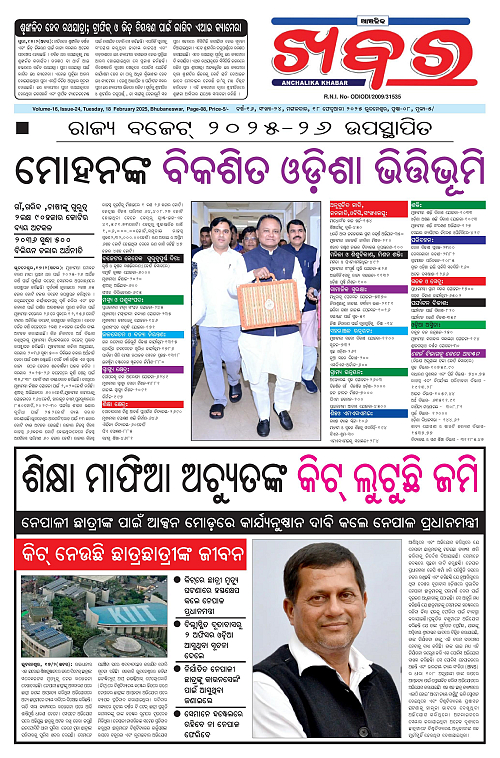 Anchalika-Khabar-18-02-2025-page-001