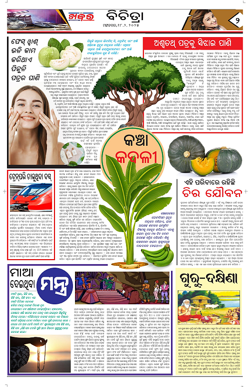 Anchalika-Khabar-18-02-2025-page-002