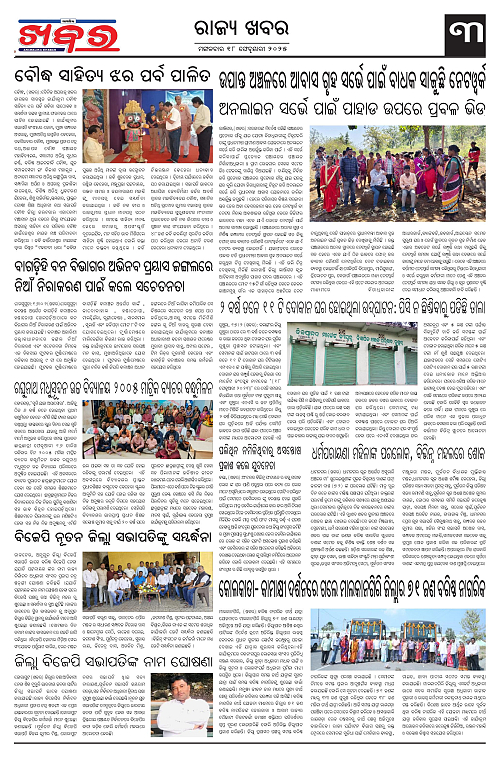 Anchalika-Khabar-18-02-2025-page-003