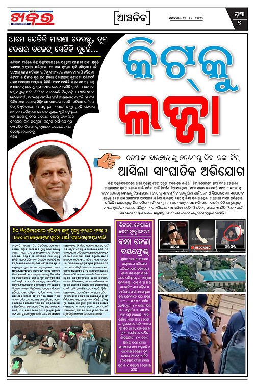 Anchalika-Khabar-18-02-2025-page-007