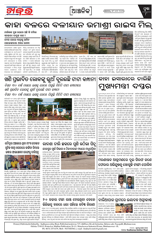 Anchalika-Khabar-18-02-2025-page-008