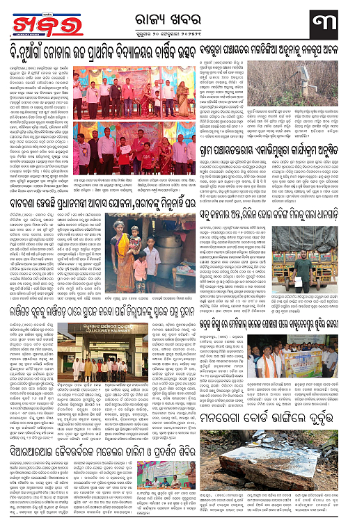 Anchalika-Khabar-20-02-2025-page-003