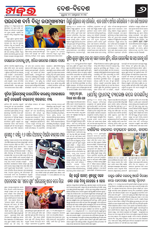 Anchalika-Khabar-20-02-2025-page-006