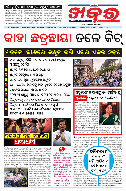Anchalika-Khabar-21-02-2024-page-001