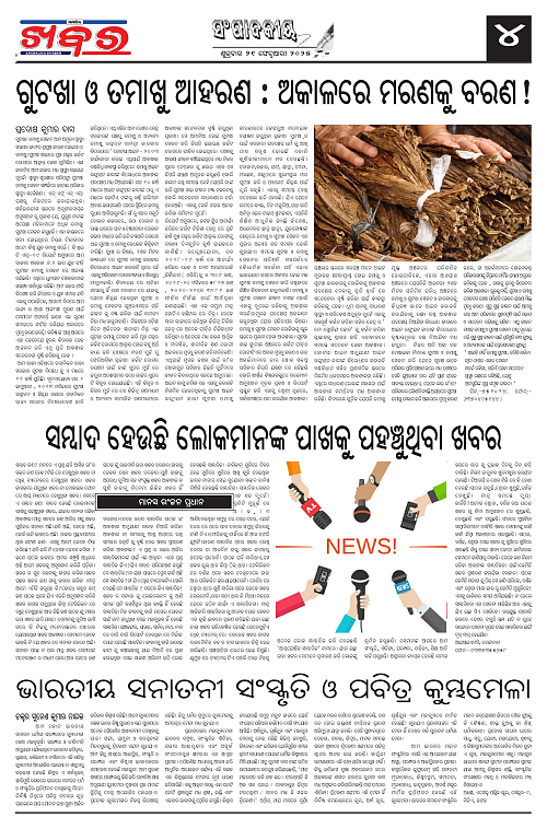 Anchalika-Khabar-21-02-2024-page-004