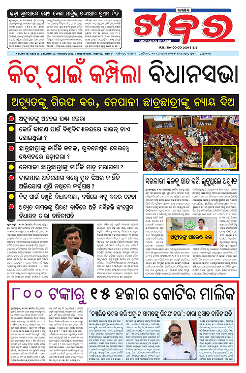 Anchalika Khabar-22-02-2025-page-001