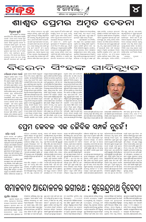 Anchalika Khabar-22-02-2025-page-004