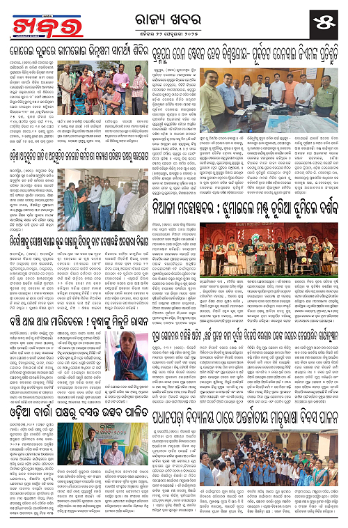 Anchalika Khabar-22-02-2025-page-005