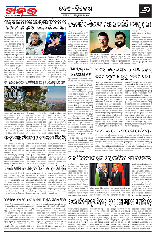 Anchalika Khabar-22-02-2025-page-006