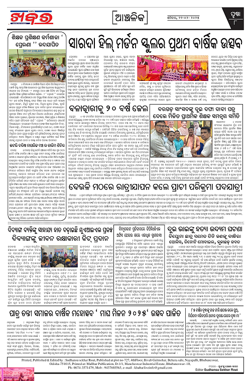 Anchalika Khabar-22-02-2025-page-008
