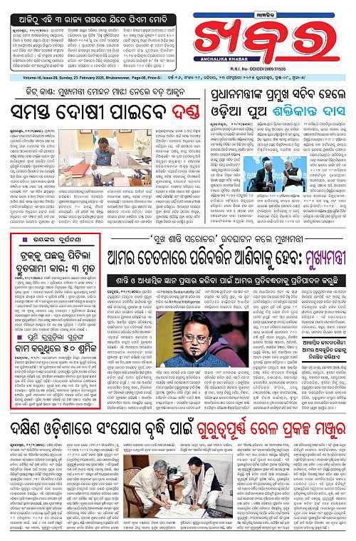 Anchalika Khabar-23-02-2025-page-001