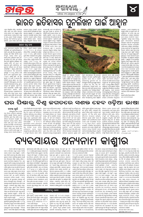 Anchalika Khabar-23-02-2025-page-004