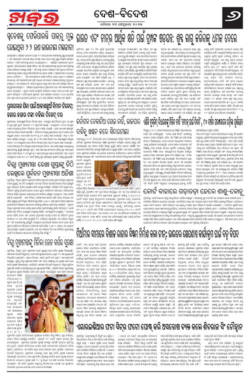 Anchalika Khabar-23-02-2025-page-006