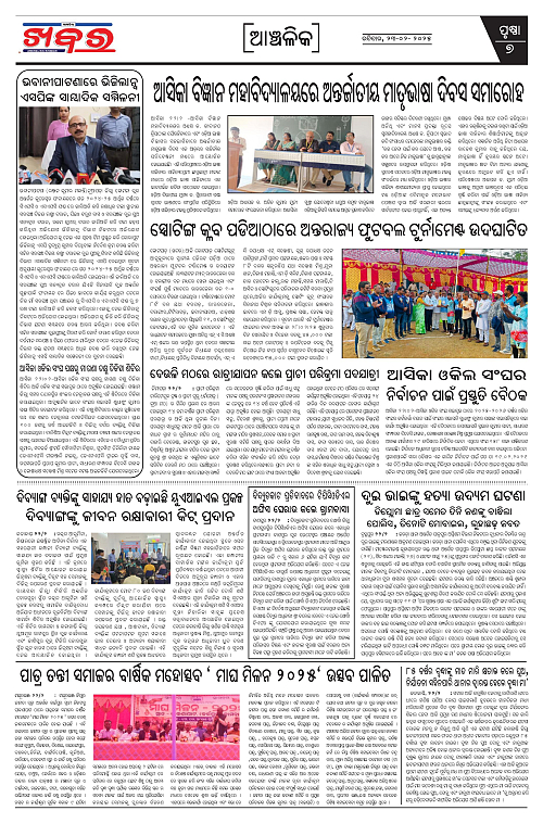 Anchalika Khabar-23-02-2025-page-007