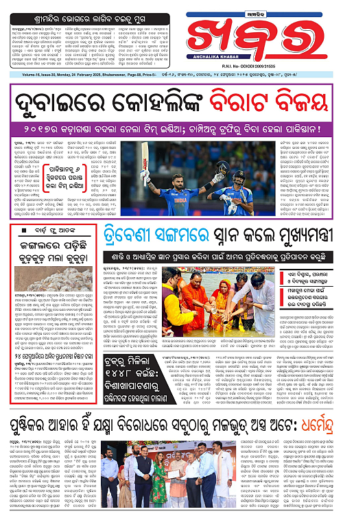Anchalika Khabar-24-02-2025-page-001