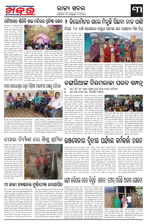 Anchalika Khabar-24-02-2025-page-003