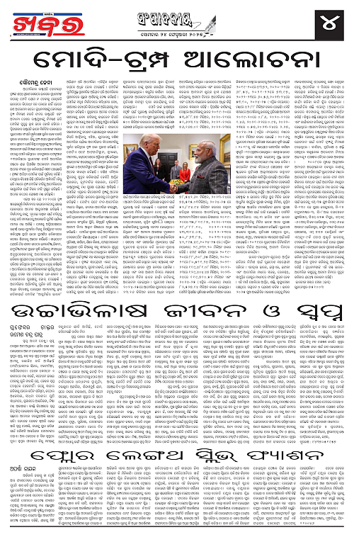 Anchalika Khabar-24-02-2025-page-004