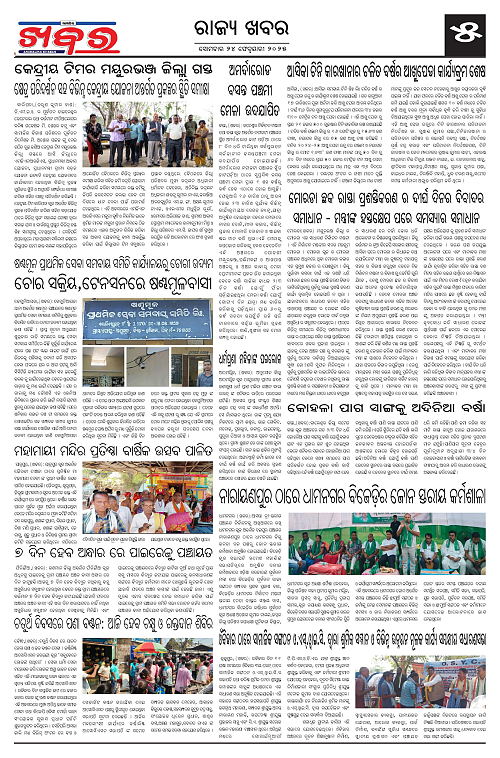Anchalika Khabar-24-02-2025-page-005