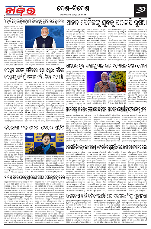 Anchalika Khabar-24-02-2025-page-006