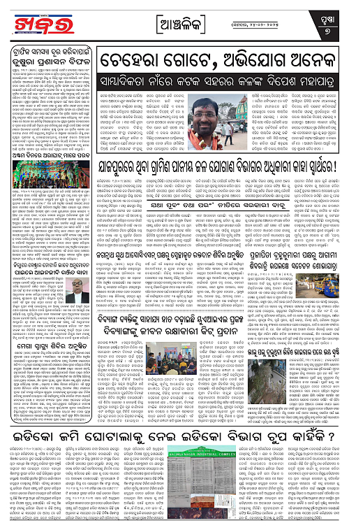 Anchalika Khabar-24-02-2025-page-007