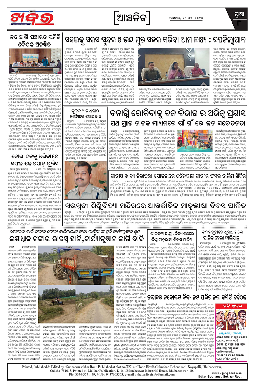 Anchalika Khabar-24-02-2025-page-008