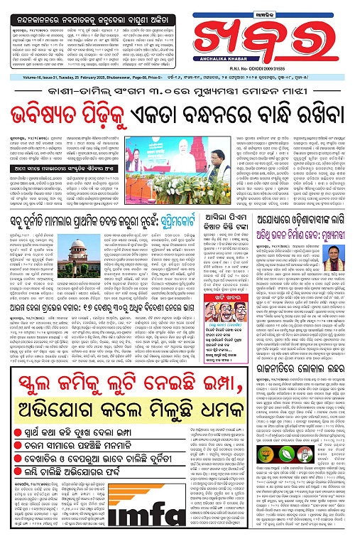 Anchalika-Khabar-25-02-2025-page-001