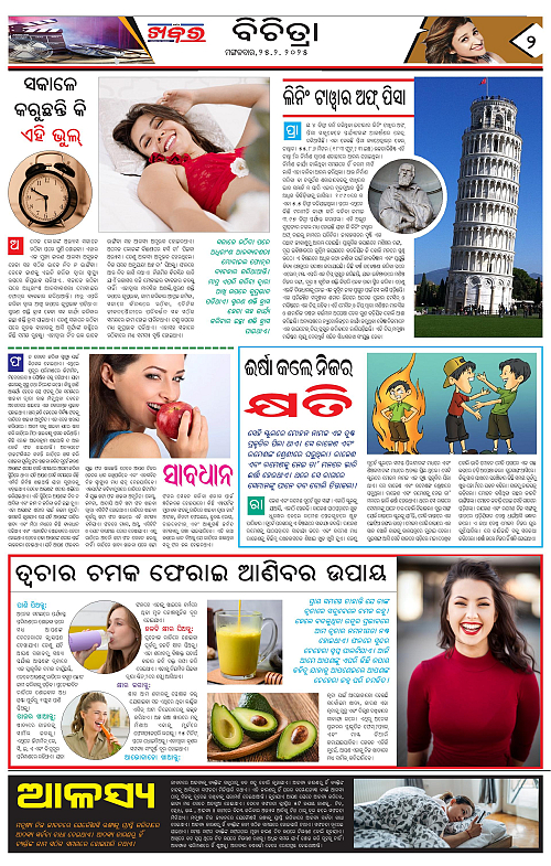 Anchalika-Khabar-25-02-2025-page-002