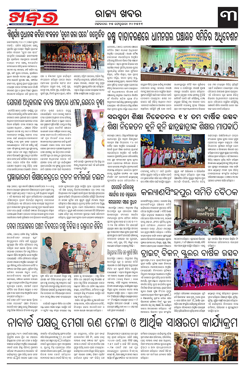 Anchalika-Khabar-25-02-2025-page-003