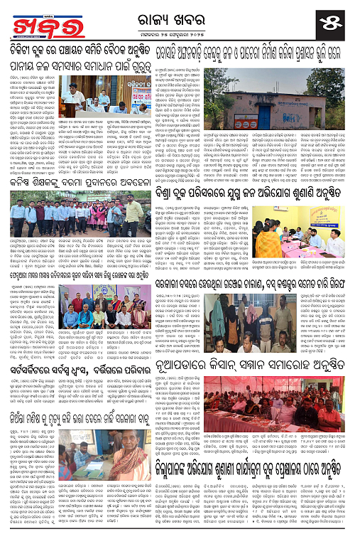 Anchalika-Khabar-25-02-2025-page-005