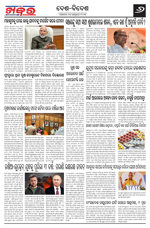 Anchalika-Khabar-25-02-2025-page-006