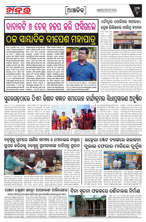 Anchalika-Khabar-25-02-2025-page-007