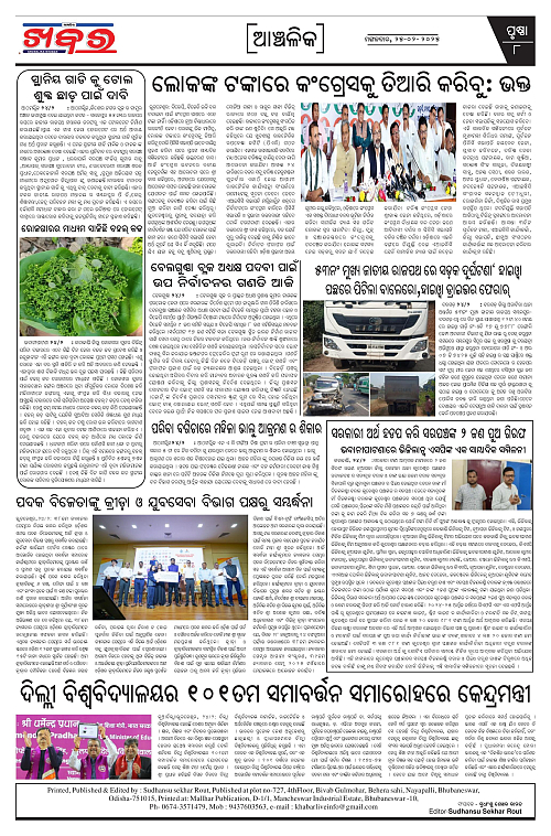 Anchalika-Khabar-25-02-2025-page-008