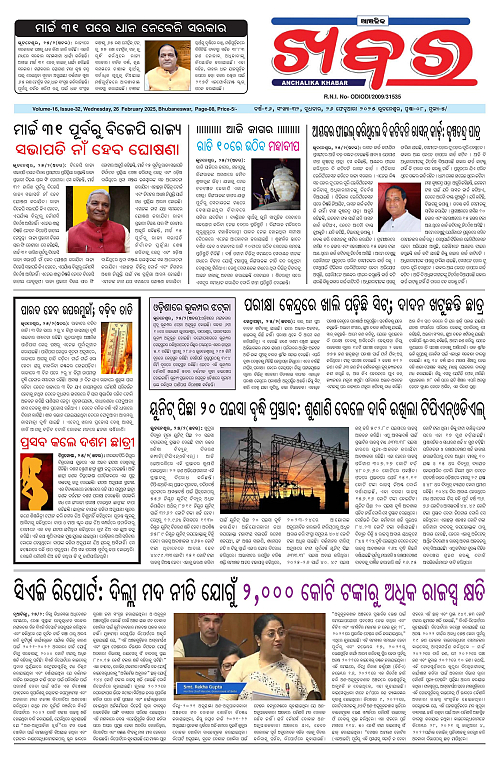 Anchalika-Khabar-26-02-2025-page-001
