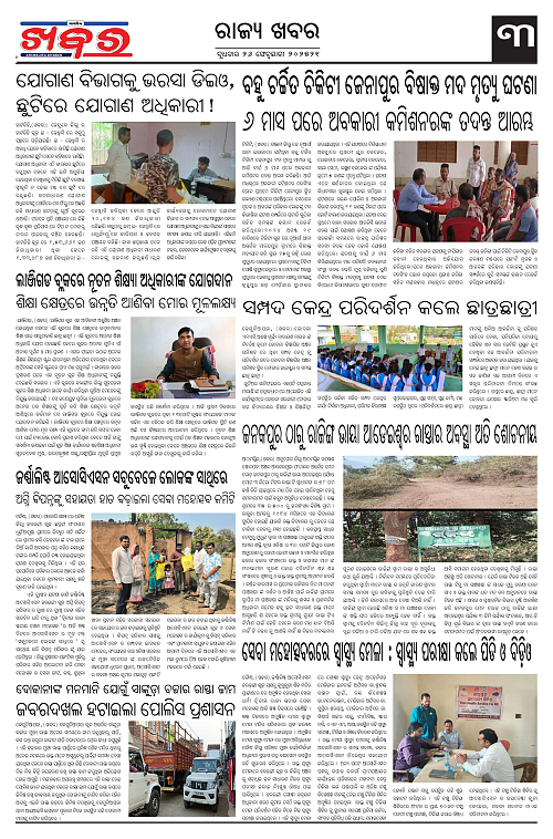 Anchalika-Khabar-26-02-2025-page-003