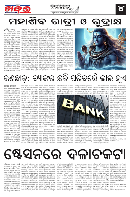 Anchalika-Khabar-26-02-2025-page-004