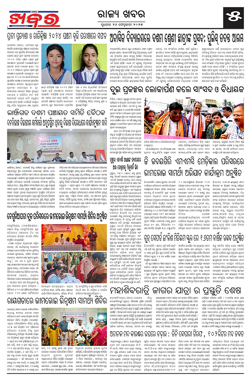 Anchalika-Khabar-26-02-2025-page-005
