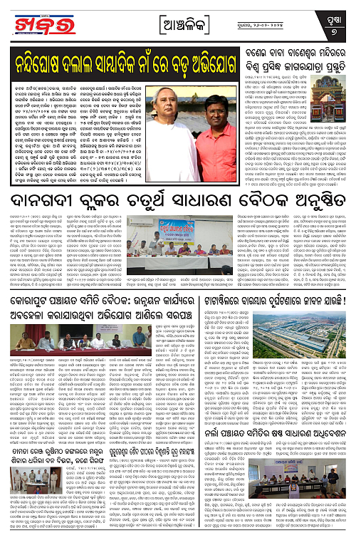 Anchalika-Khabar-26-02-2025-page-007