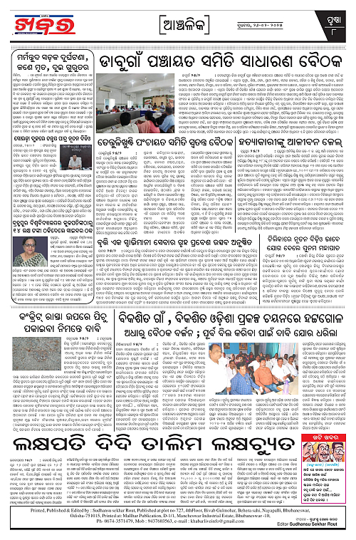 Anchalika-Khabar-26-02-2025-page-008