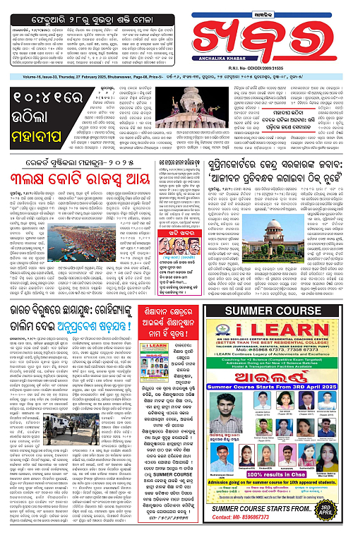 Anchalika-Khabar-27-02-2025-page-001