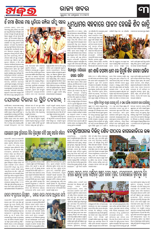 Anchalika-Khabar-27-02-2025-page-003