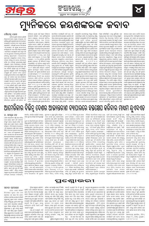 Anchalika-Khabar-27-02-2025-page-004